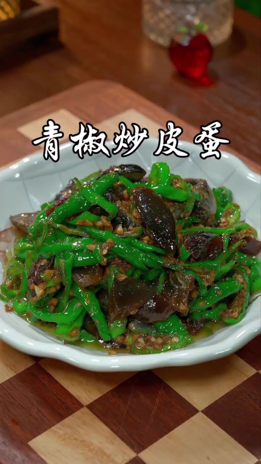 尖椒炒皮蛋的家常做法(尖辣椒炒皮蛋)