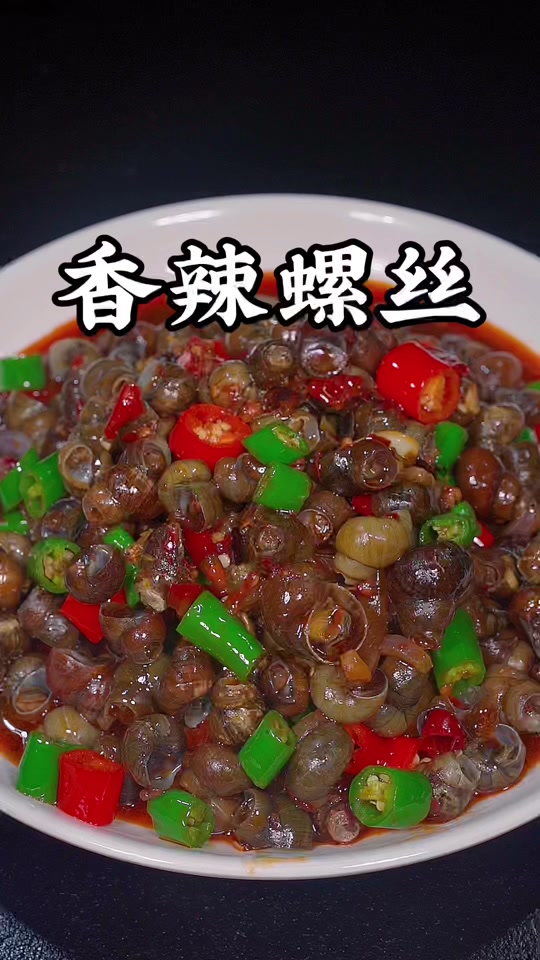 特色螺丝做法大全(特色螺丝做法大全视频)