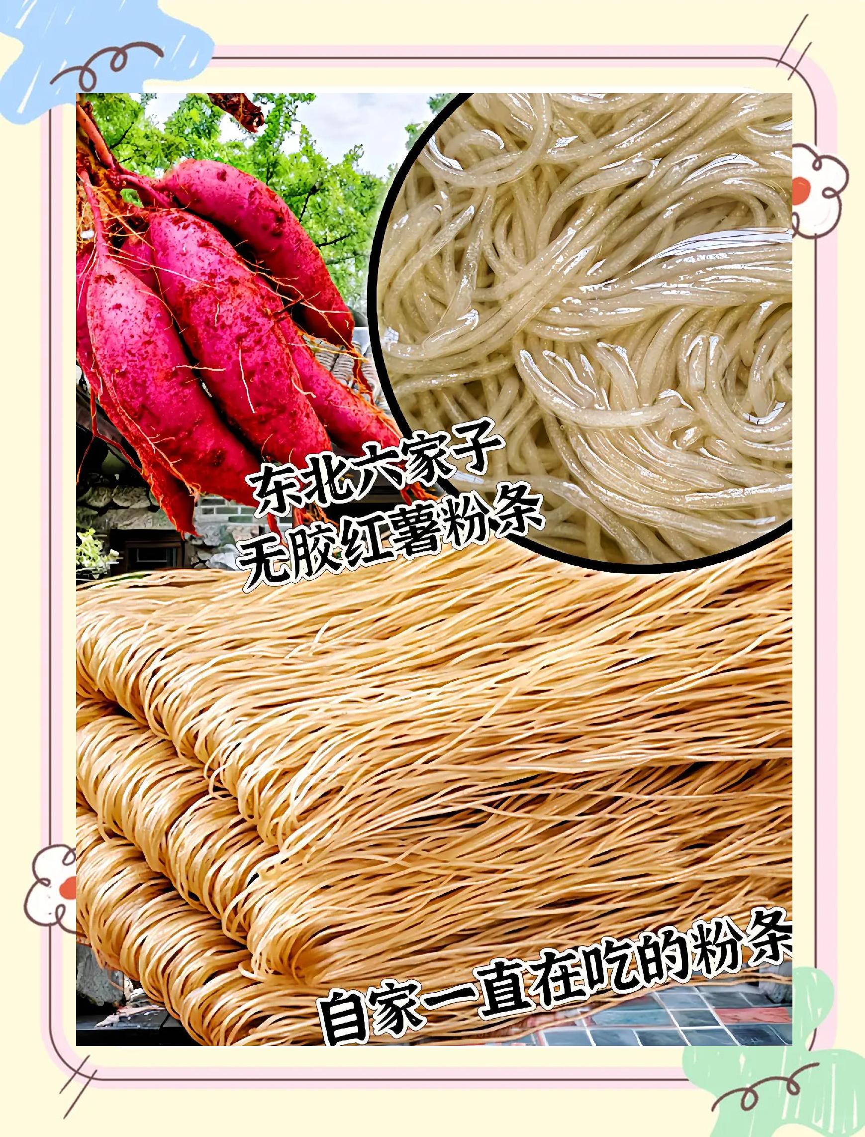 红薯粉的做法大全家常(红薯粉的做法大全家常做法)