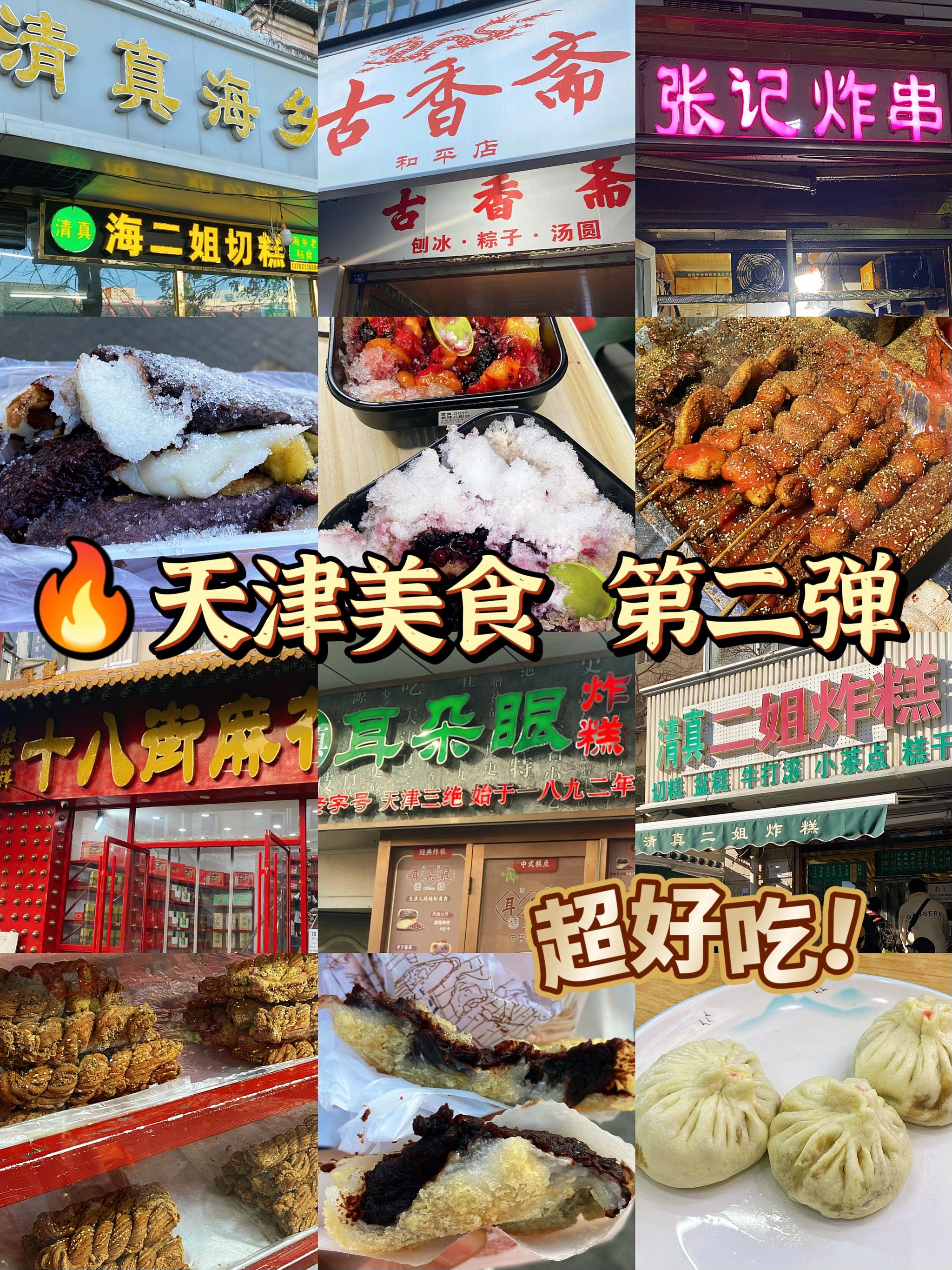 天津小吃介紹(天津小吃的介绍)