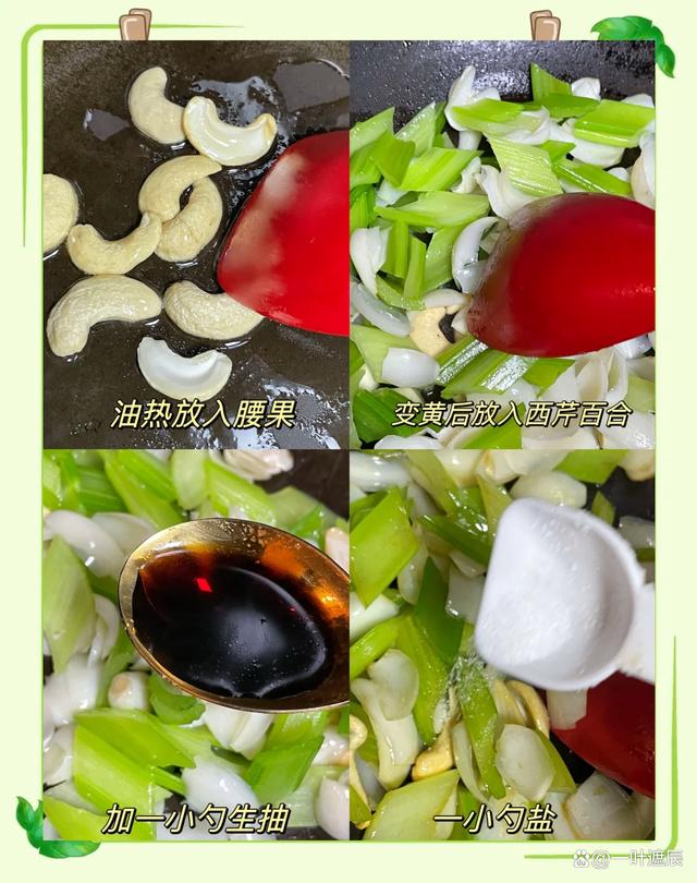 腰果西芹的家常做法(腰果西芹怎么炒好吃)