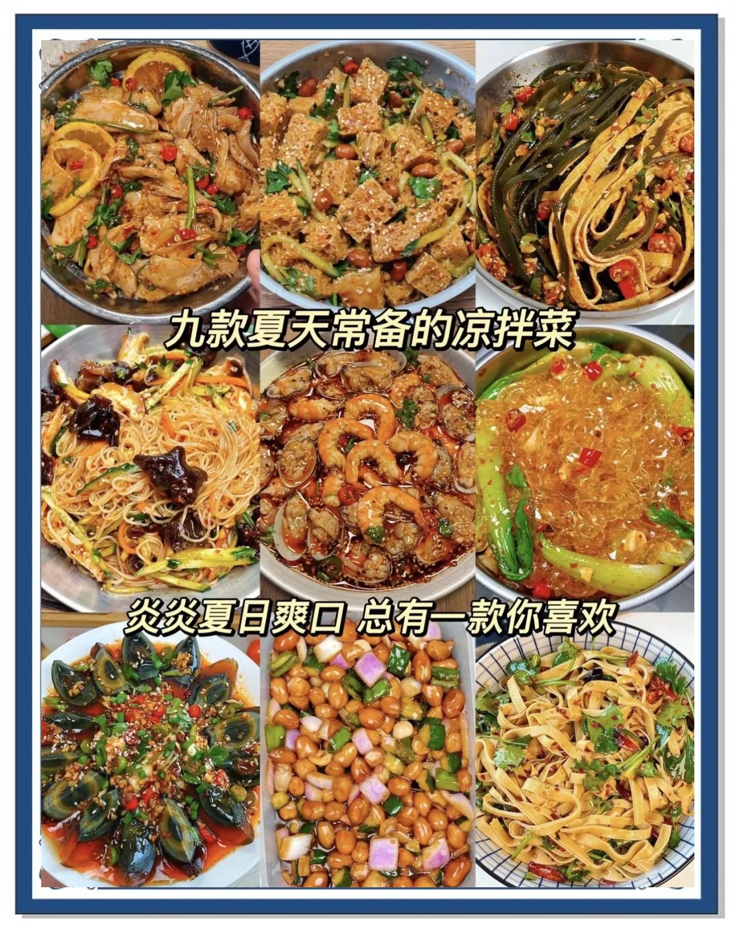 凉菜大全及做法大全(所有凉菜的做法大全)