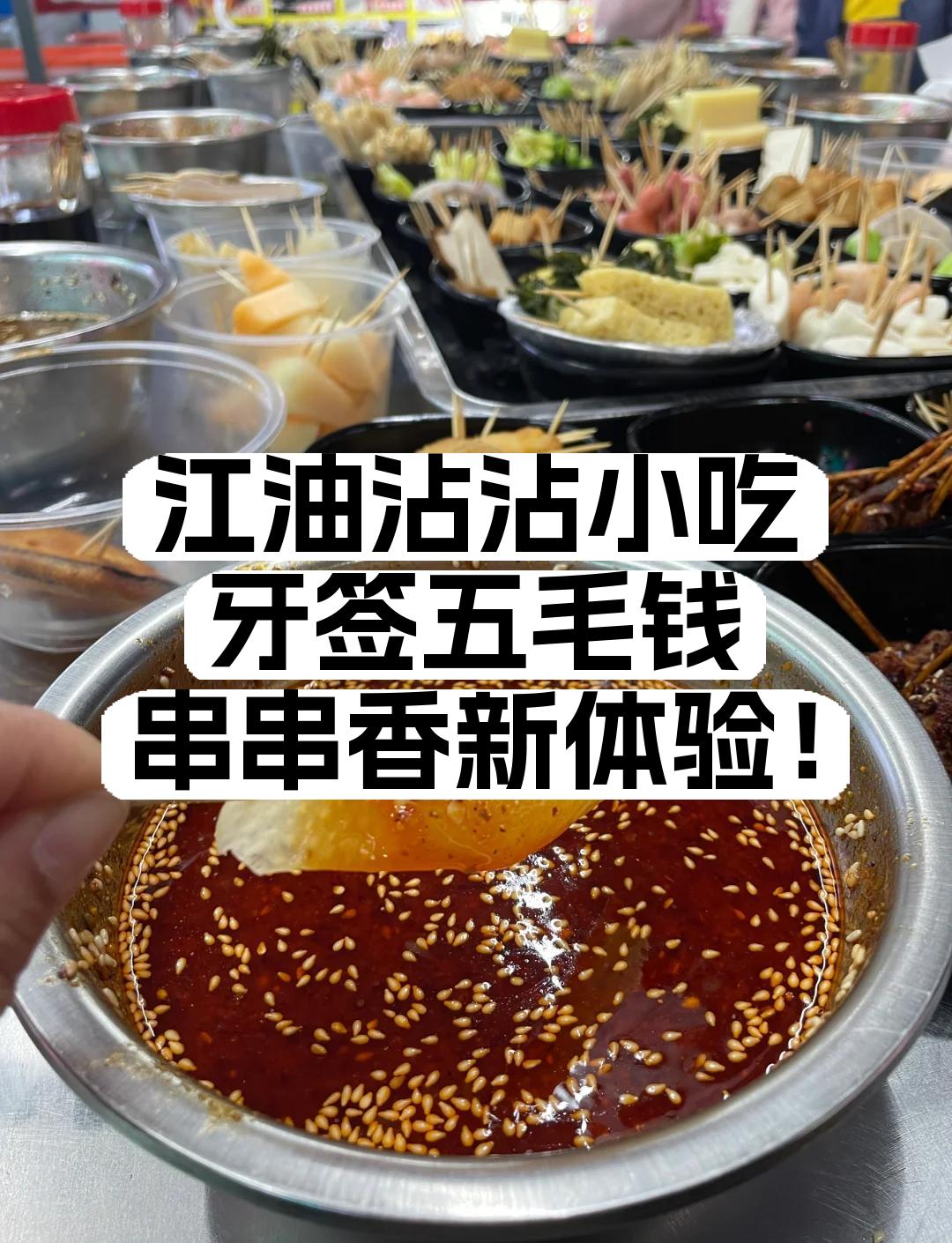 牙签小吃做法配料(牙签小吃做法配料大全)