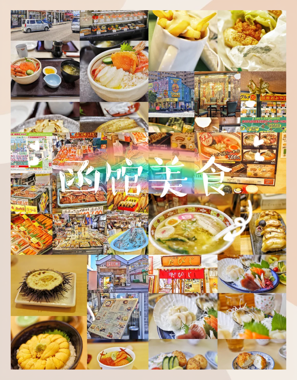 北海道小吃(北海道有啥好吃的)