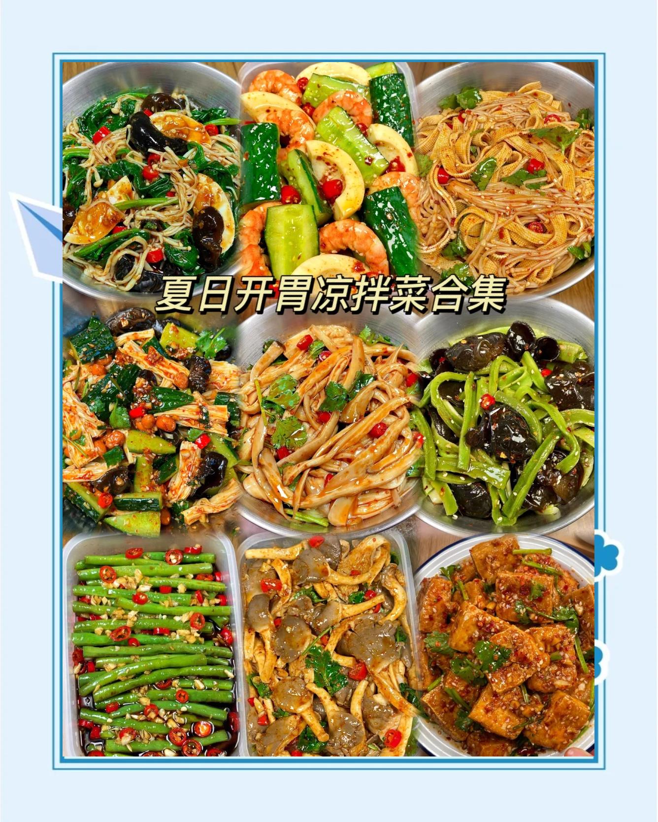 凉菜有哪些菜谱(凉菜有哪些菜谱名称)