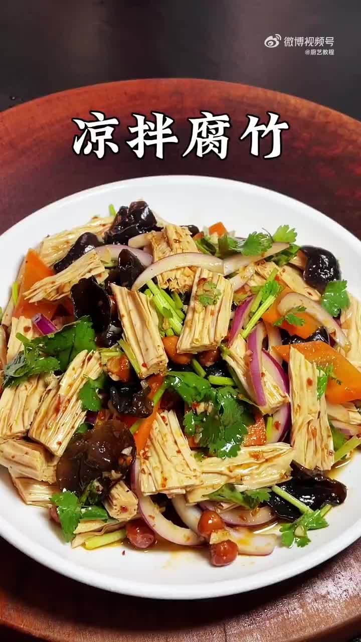 腐竹怎么拌凉菜(腐竹拌凉菜还用热水煮吗)