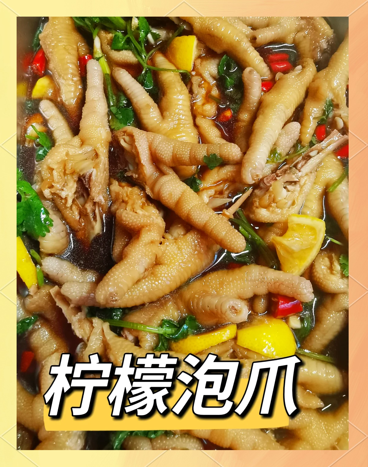 家常泡爪(家常泡爪的制作方法和配料)