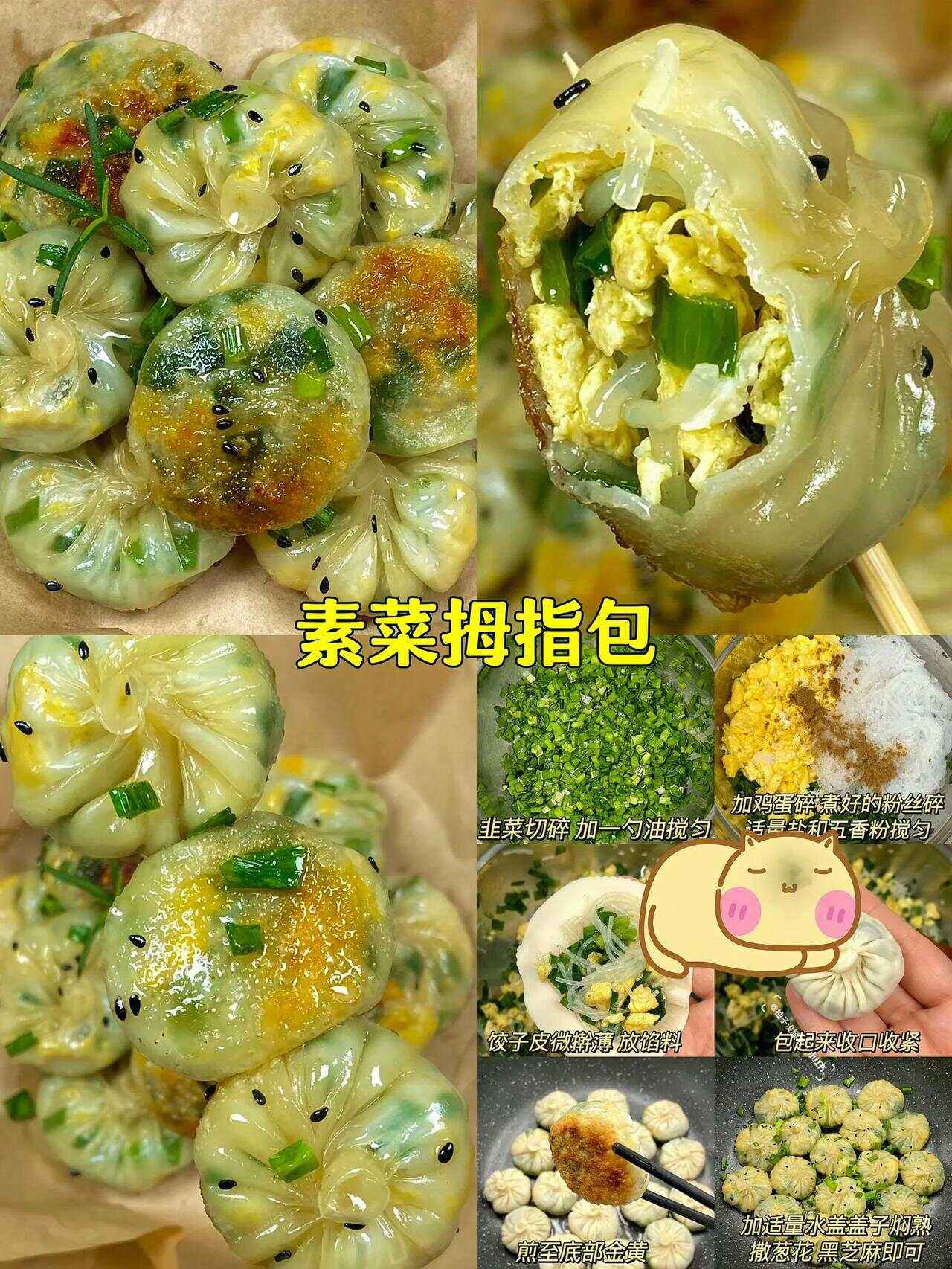 特色素菜包子(各种素菜包子的做法大全集)