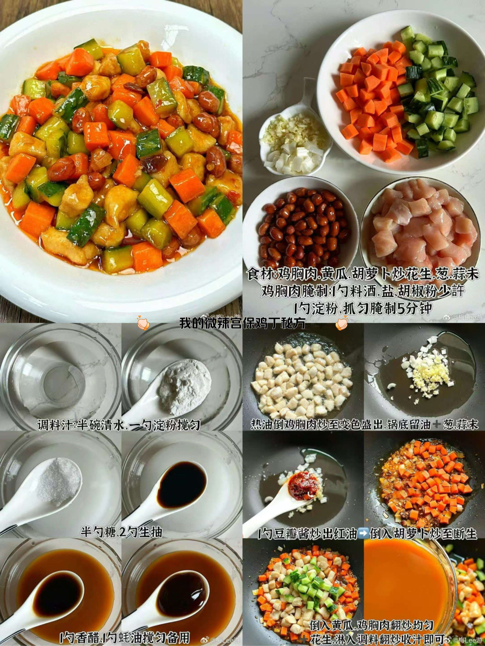 家常菜宫保鸡丁的做法(家常宫保鸡丁的做法大全集窍门) 家常菜宫保鸡丁的做法(家常宫保鸡丁的做法大全集窍门)