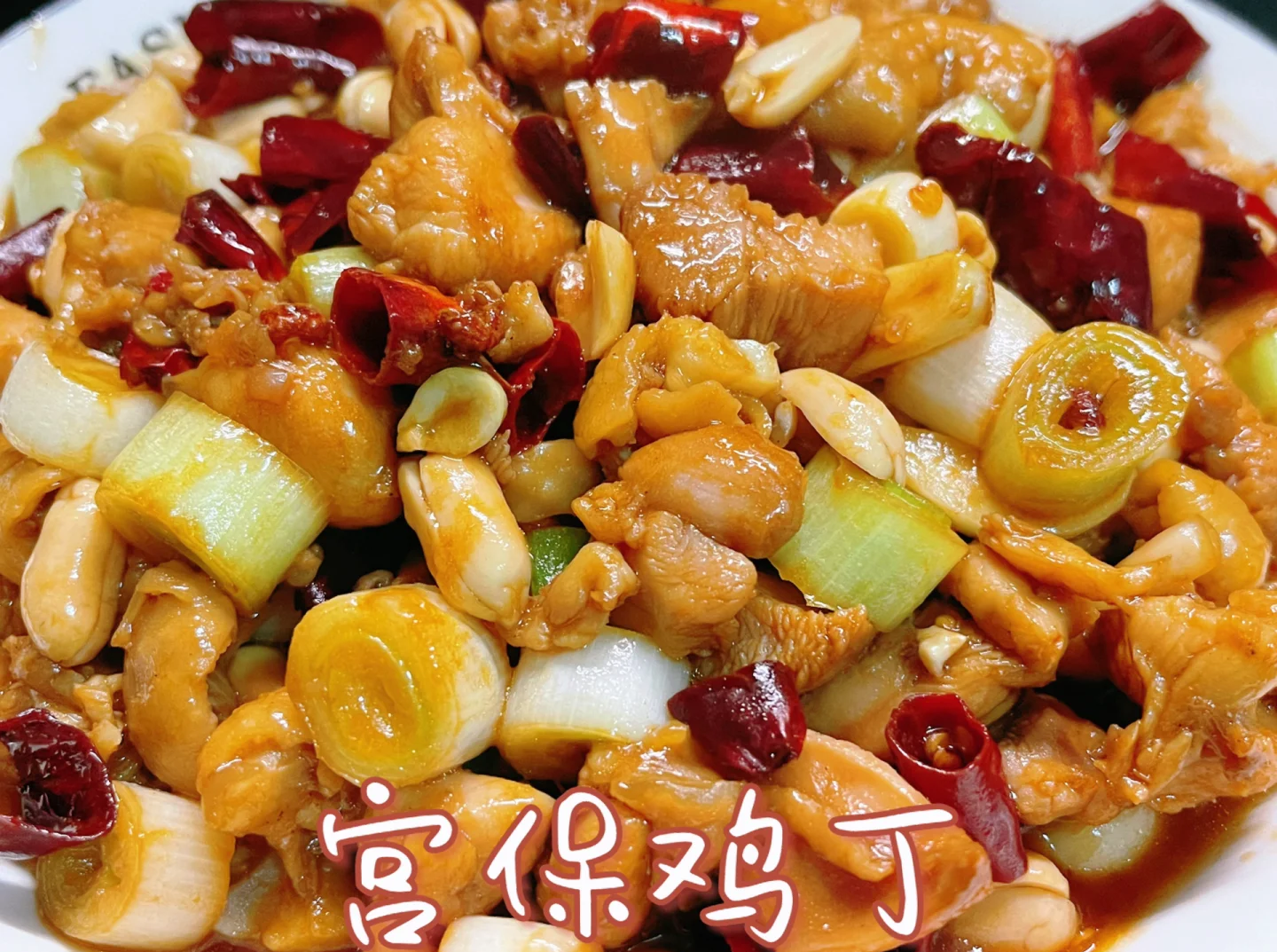 家常菜宫保鸡丁的做法(家常宫保鸡丁的做法大全集窍门) 家常菜宫保鸡丁的做法(家常宫保鸡丁的做法大全集窍门)