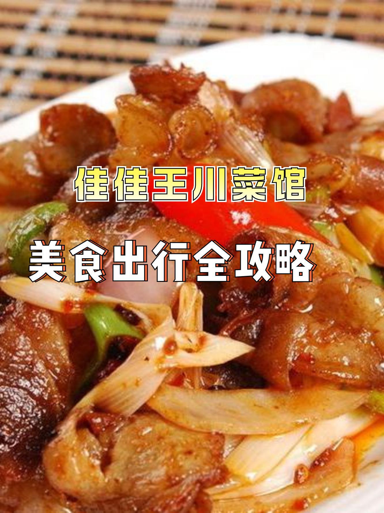 川菜小吃加盟(川菜加盟店排行榜前十名)