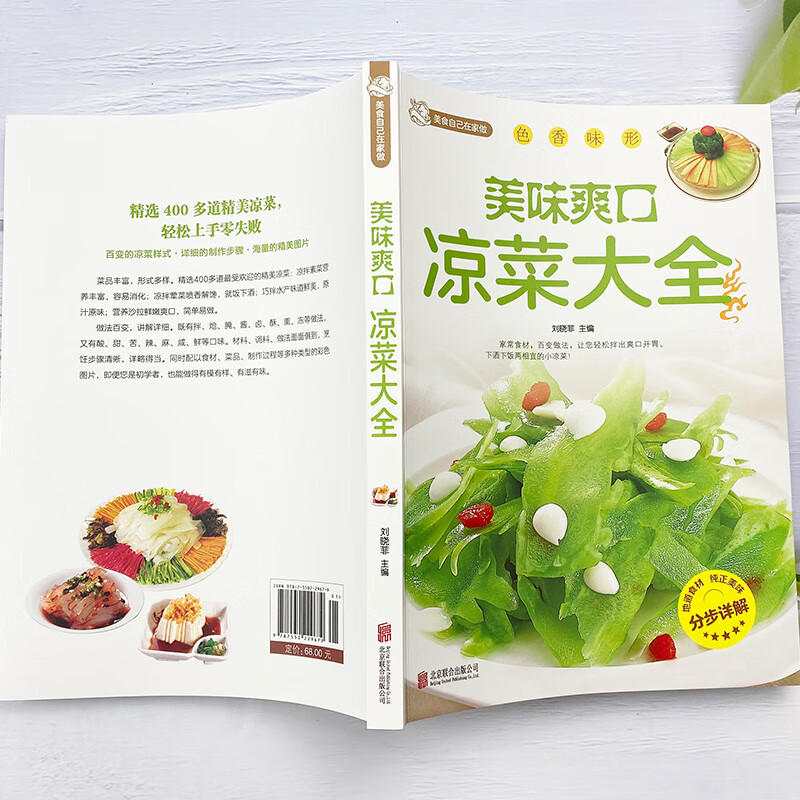 爽口凉菜菜谱大全(爽口凉菜菜谱大全及做法)