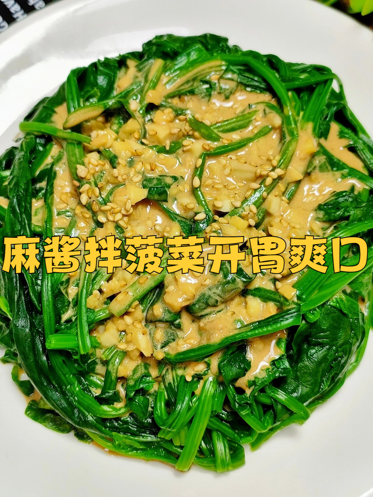 素菜菠菜的做法(菠菜素炒如何做好吃) 素菜菠菜的做法(菠菜素炒如何做好吃)