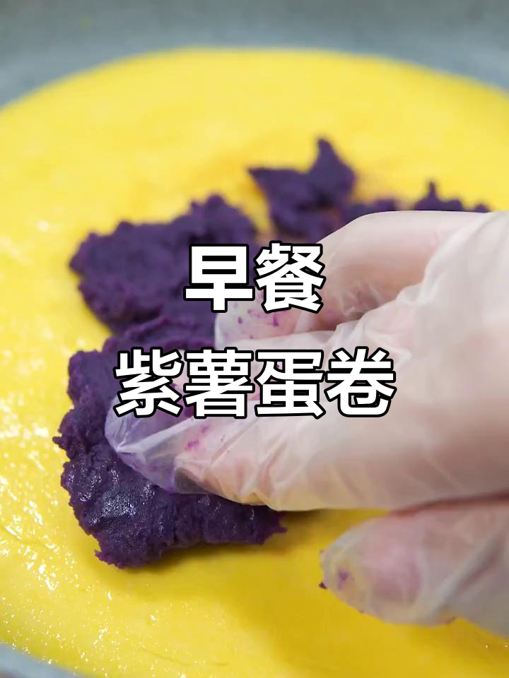 紫薯早餐食谱(紫薯早餐食谱图片) 紫薯早餐食谱(紫薯早餐食谱图片)