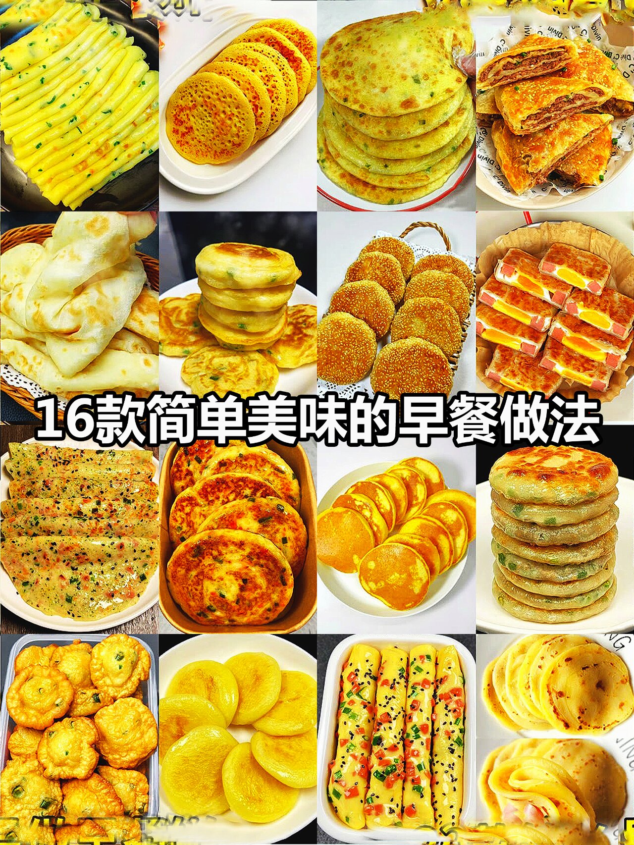 100种简单早餐图片(简单早餐食谱大全及做法图解)