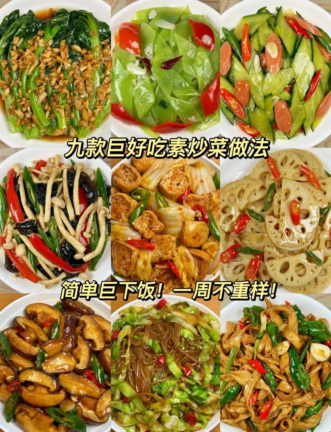 四川素菜做法大全带图片(四川素菜做法大全带图片高清) 四川素菜做法大全带图片(四川素菜做法大全带图片高清)