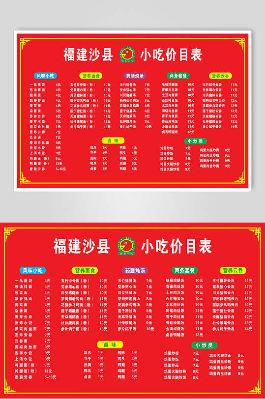 沙县小吃的价格表(沙县小吃价格表内发光) 沙县小吃的价格表(沙县小吃价格表内发光)