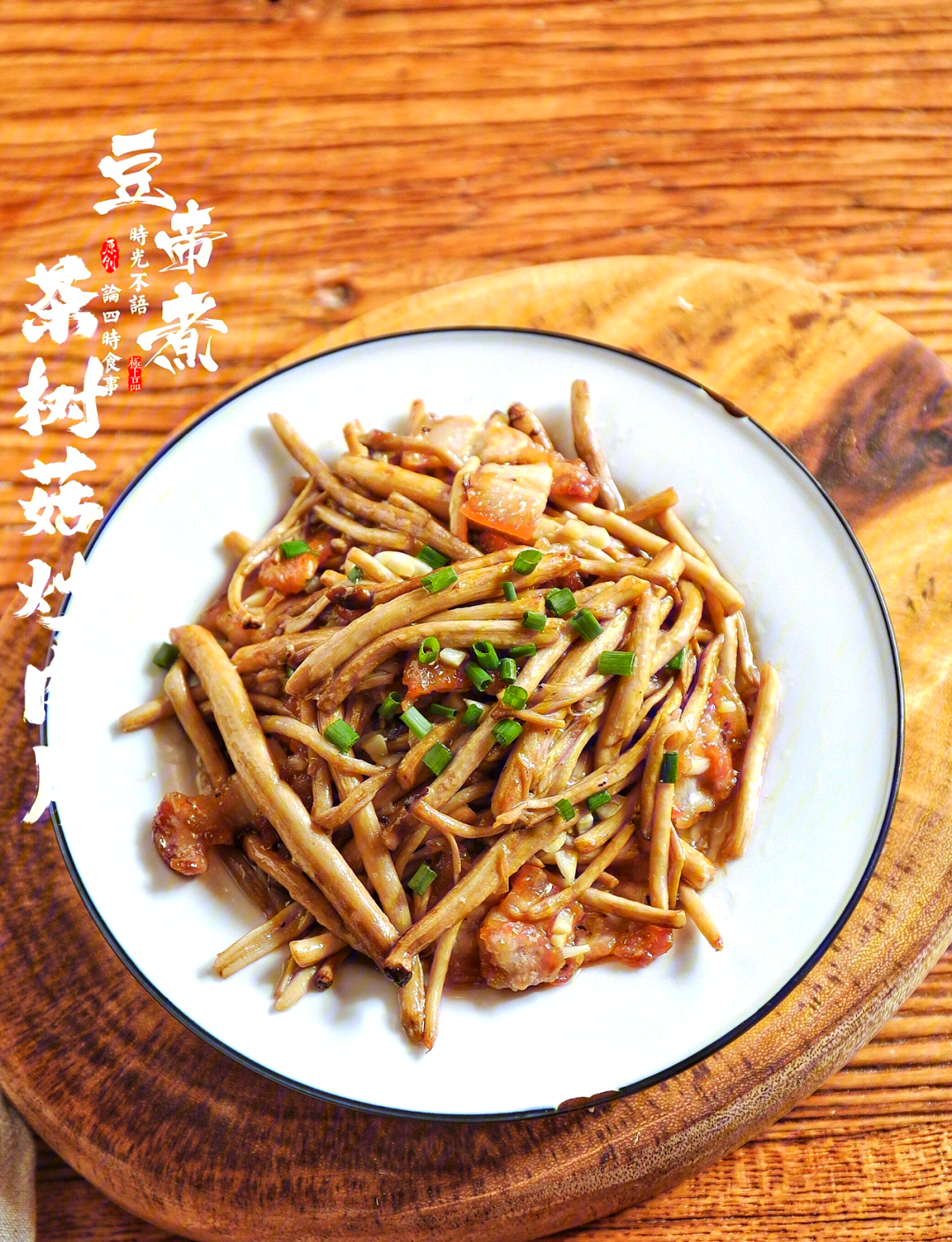 茶树菇炒什么素菜(茶树菇炒什么素菜好吃)