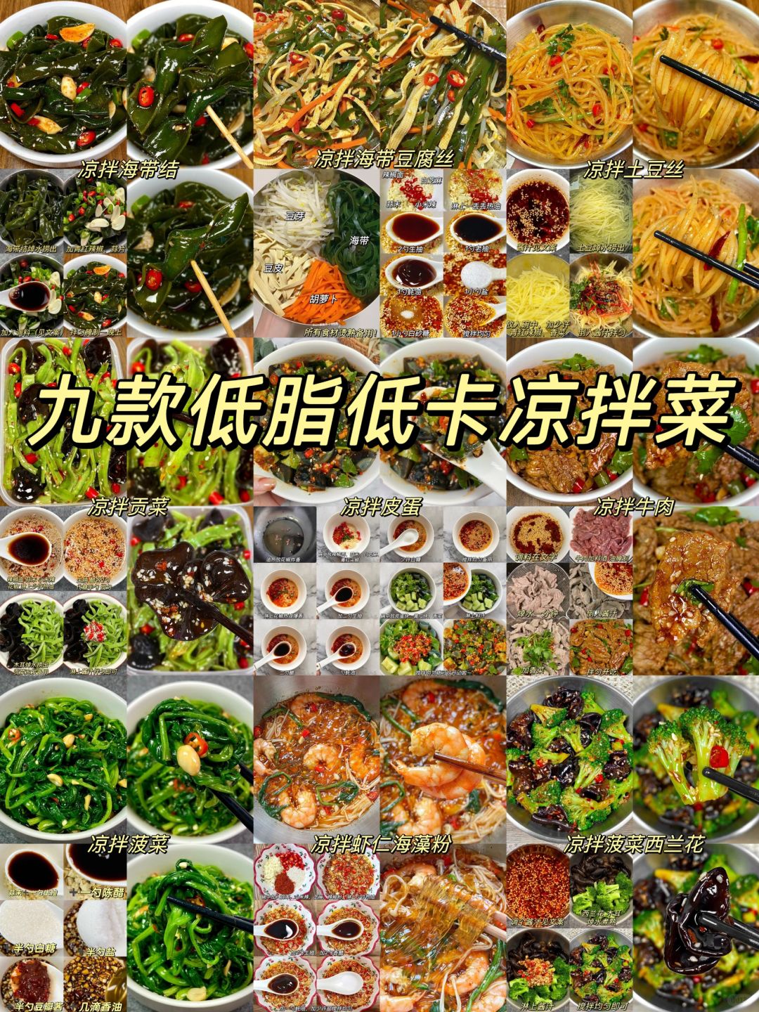 伴凉菜有哪些调料(伴凉菜的技术和要领)