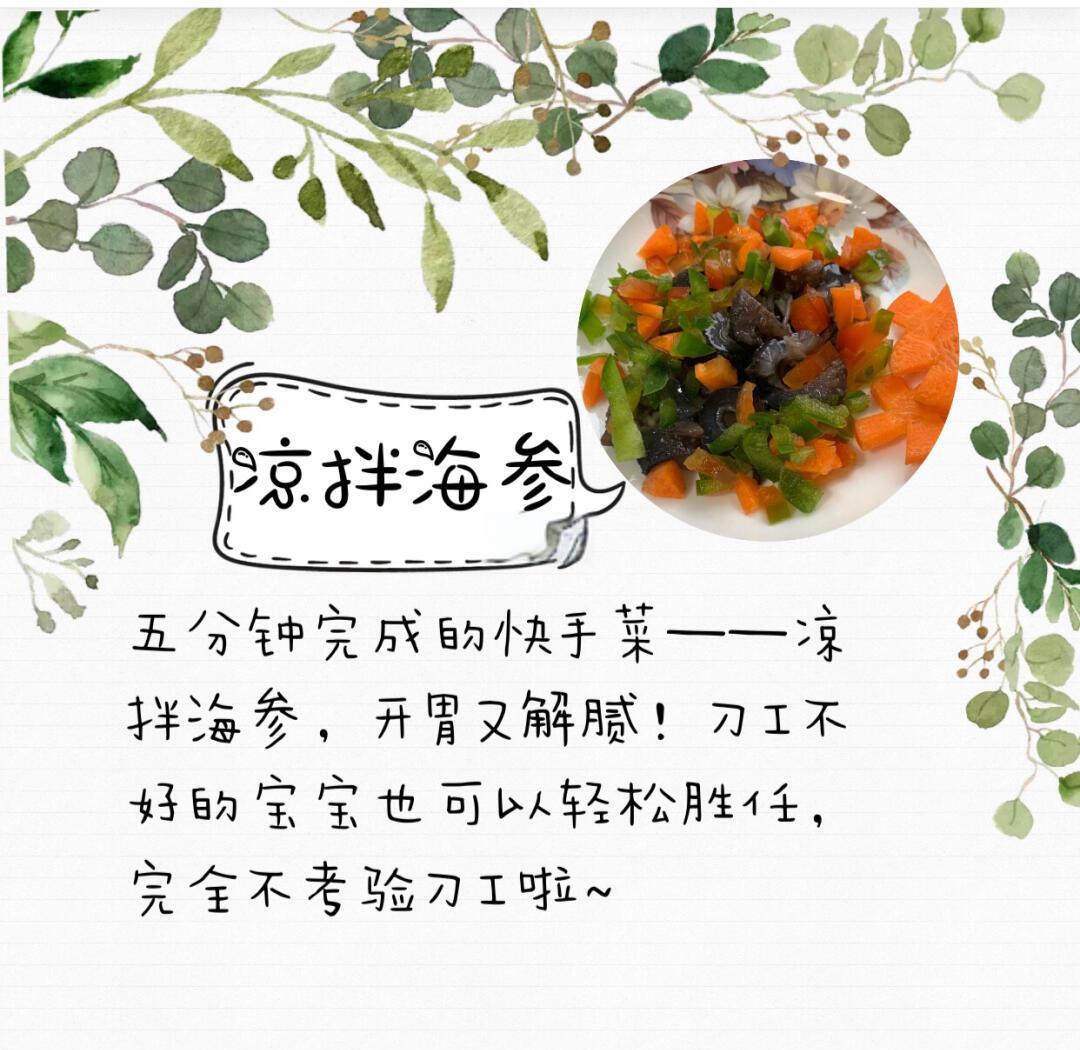 家常海参简单做法(家常海参怎么做好吃又简单)