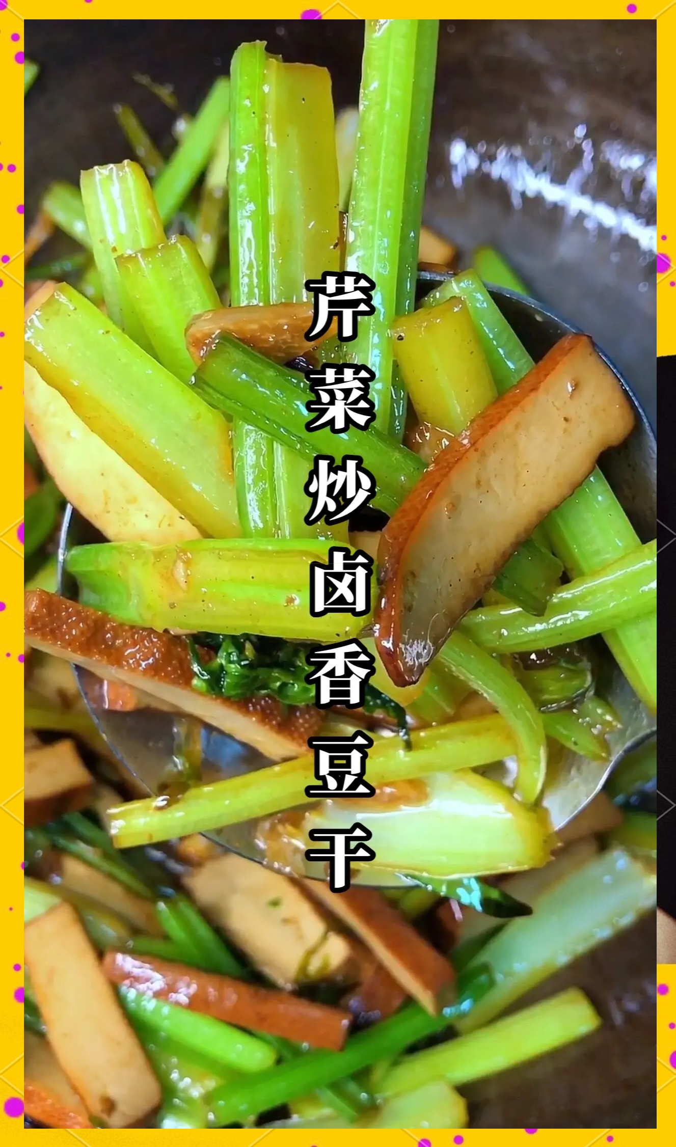 芹菜炒素菜(芹菜炒什么素菜)