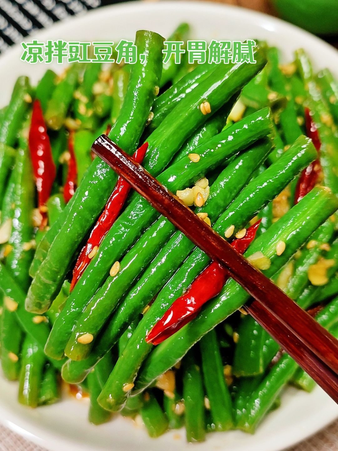 凉菜蒜泥豇豆(凉菜蒜泥豇豆怎么做) 凉菜蒜泥豇豆(凉菜蒜泥豇豆怎么做)