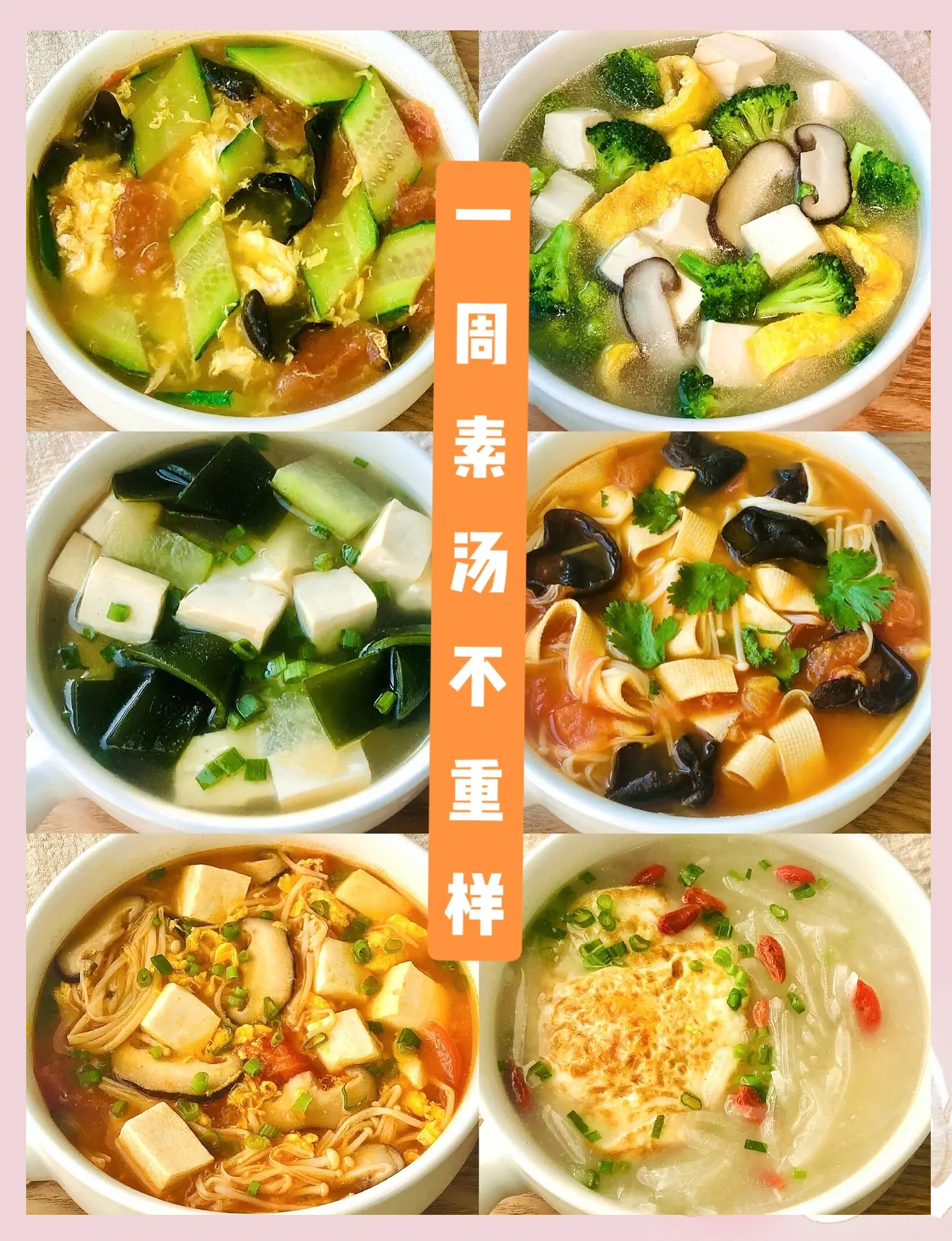 冬天适合烧什么素菜汤(冬天适合烧什么素菜汤呢) 冬天适合烧什么素菜汤(冬天适合烧什么素菜汤呢)