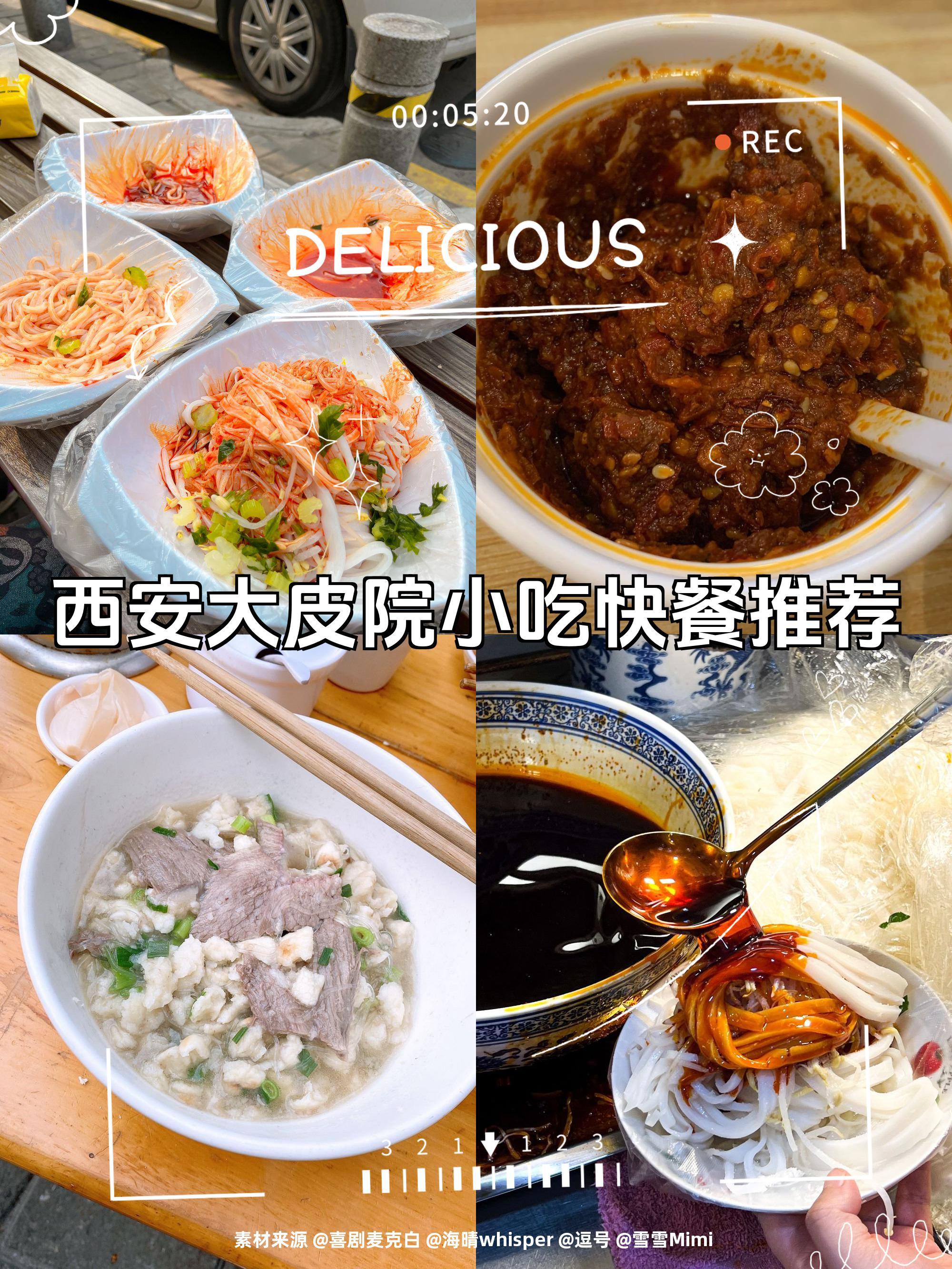 西安小吃的菜单(西安小吃的菜单有哪些)