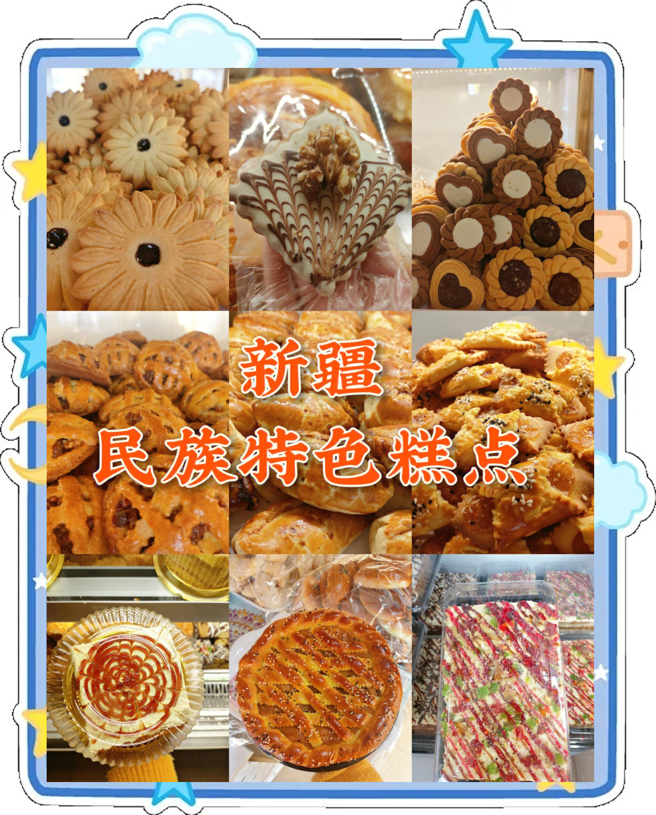 新疆各地小吃大全(新疆各地小吃有哪些)