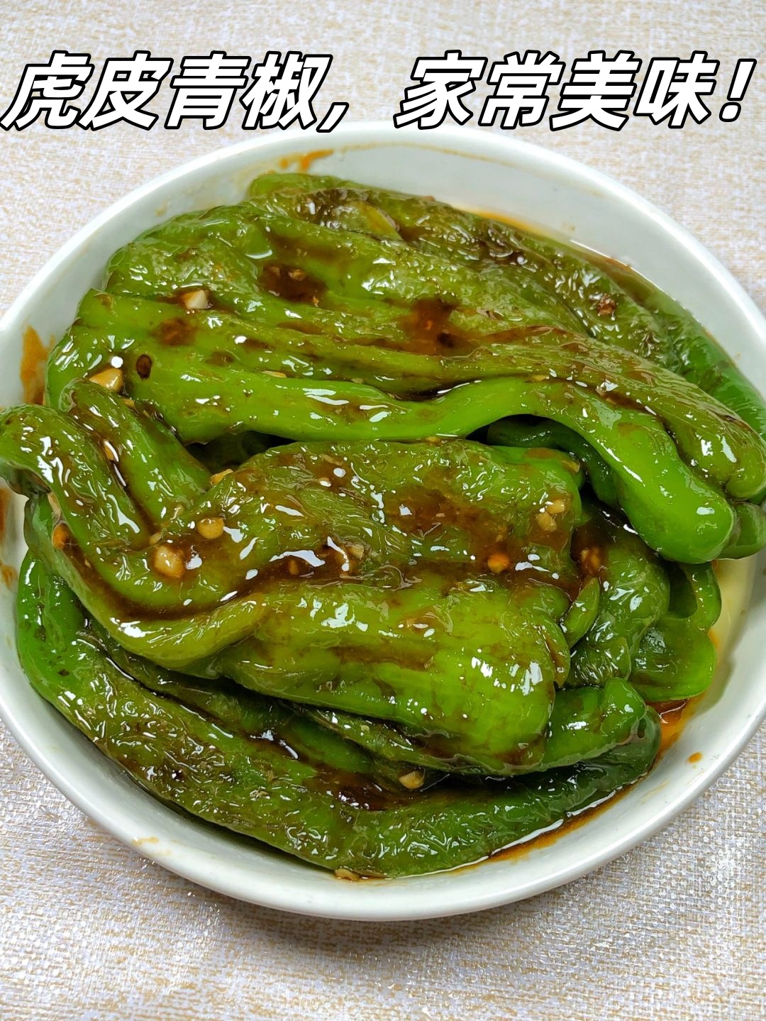 青椒特色菜(青椒美食天下菜谱大全)