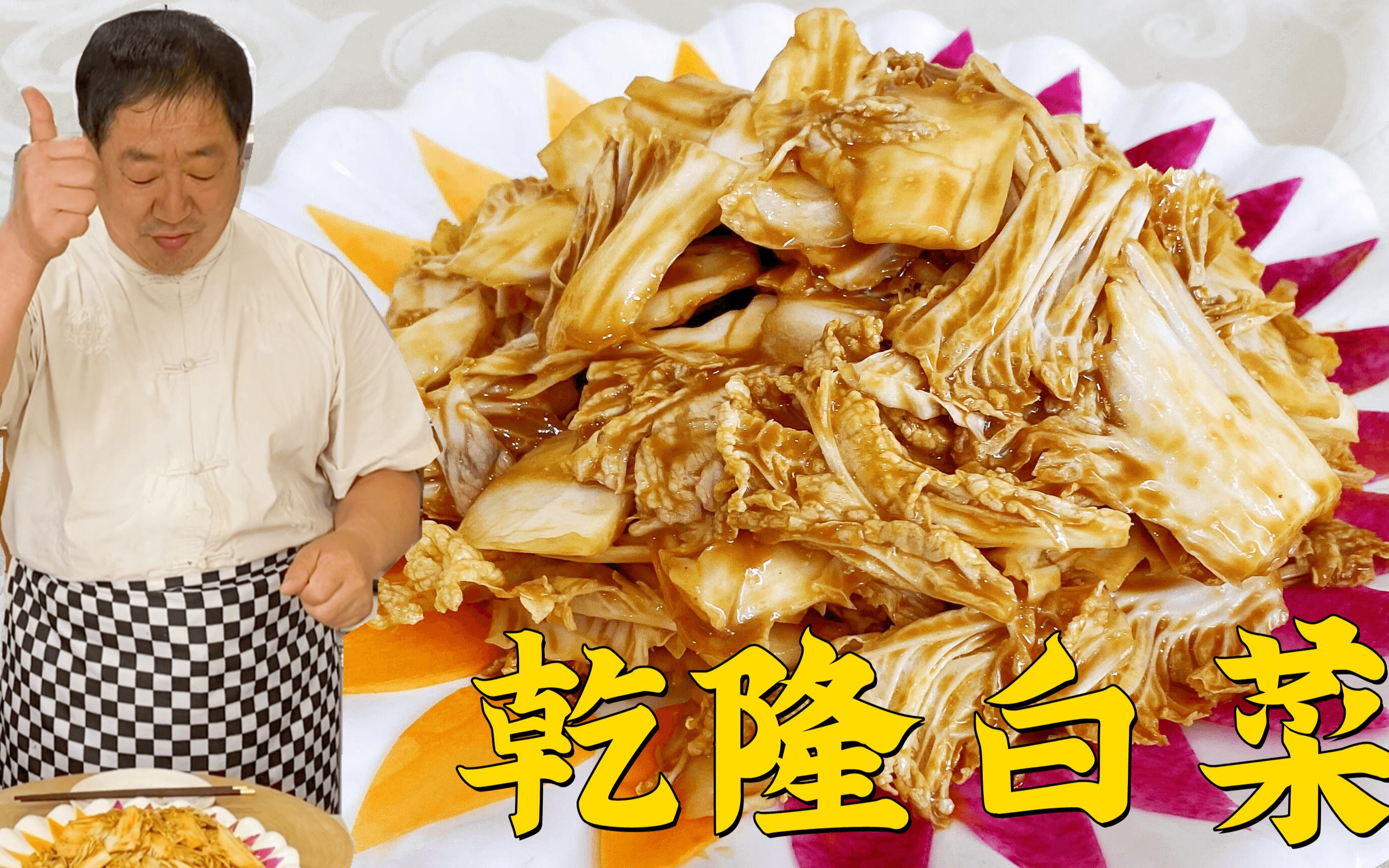 老北京凉菜图片(老北京菜谱家常菜做法) 老北京凉菜图片(老北京菜谱家常菜做法)