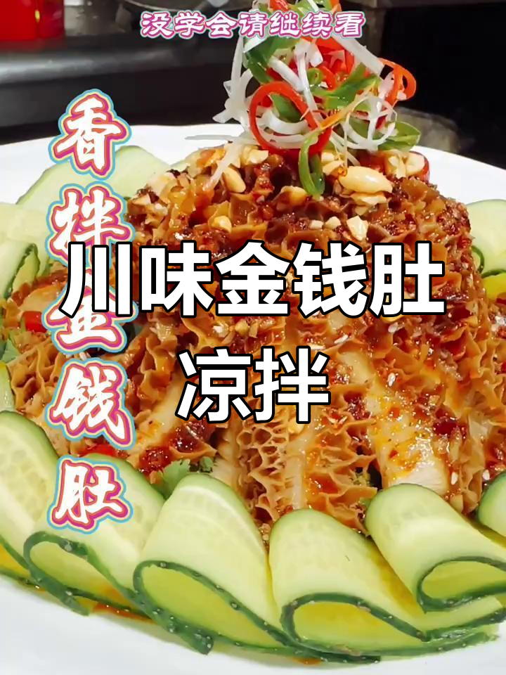 川菜做法凉菜(川菜做法凉菜怎么做)
