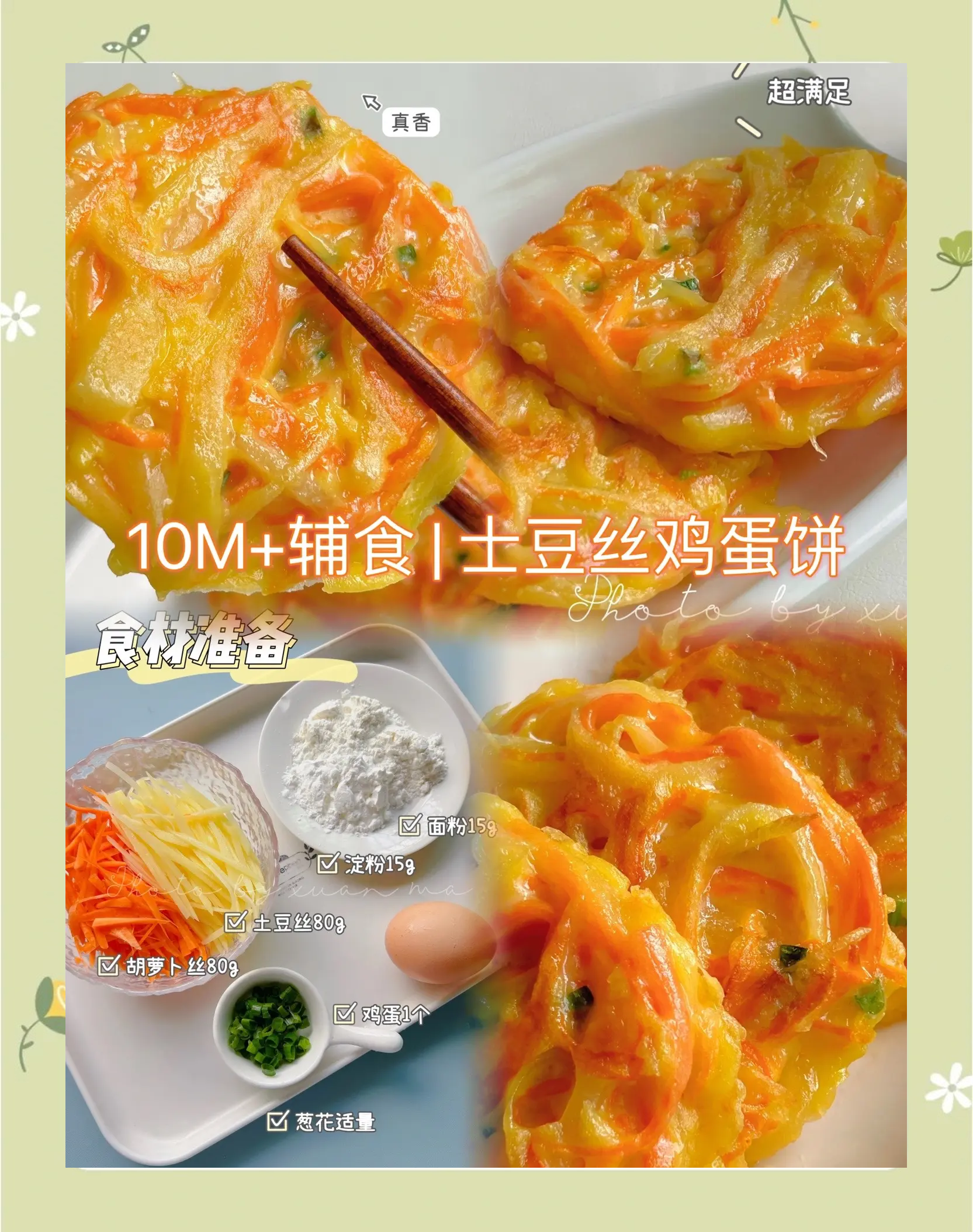 早餐婴儿鸡蛋饼(婴儿吃的鸡蛋饼做法)