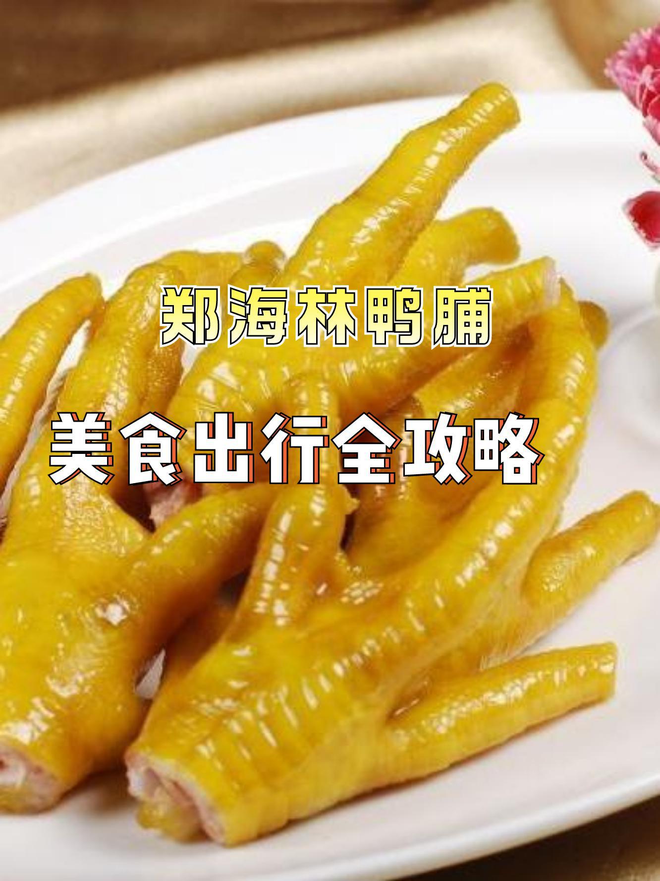 凉菜鸭脯肉的做法大全(凉菜鸭脯肉的做法大全视频) 凉菜鸭脯肉的做法大全(凉菜鸭脯肉的做法大全视频)