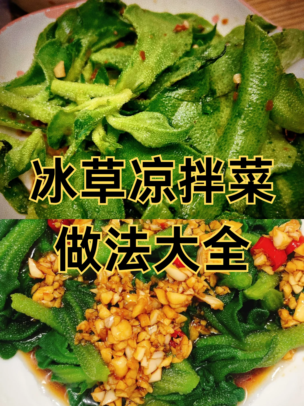 东北凉菜大全窍门(东北凉菜菜谱大全带图片和做法)