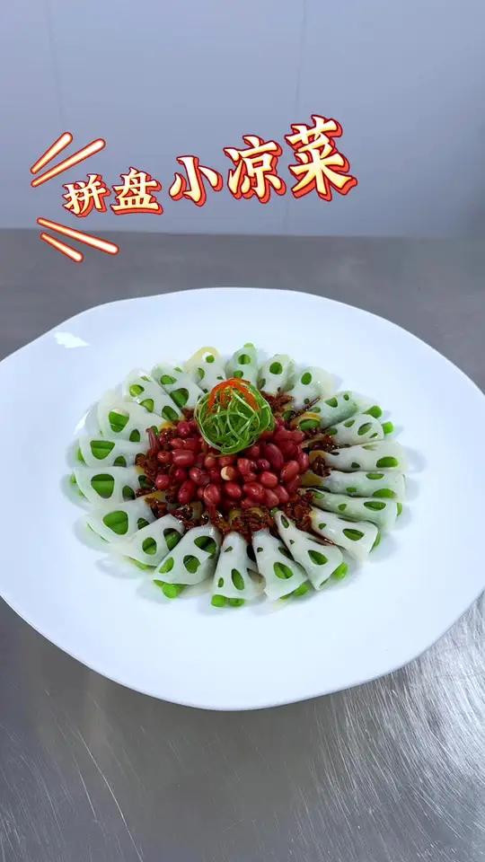 凉菜和盘(凉菜盘式的做法)