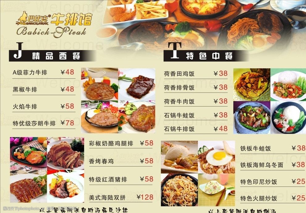 西餐小吃菜谱大全(西餐小吃菜谱大全及做法) 西餐小吃菜谱大全(西餐小吃菜谱大全及做法)