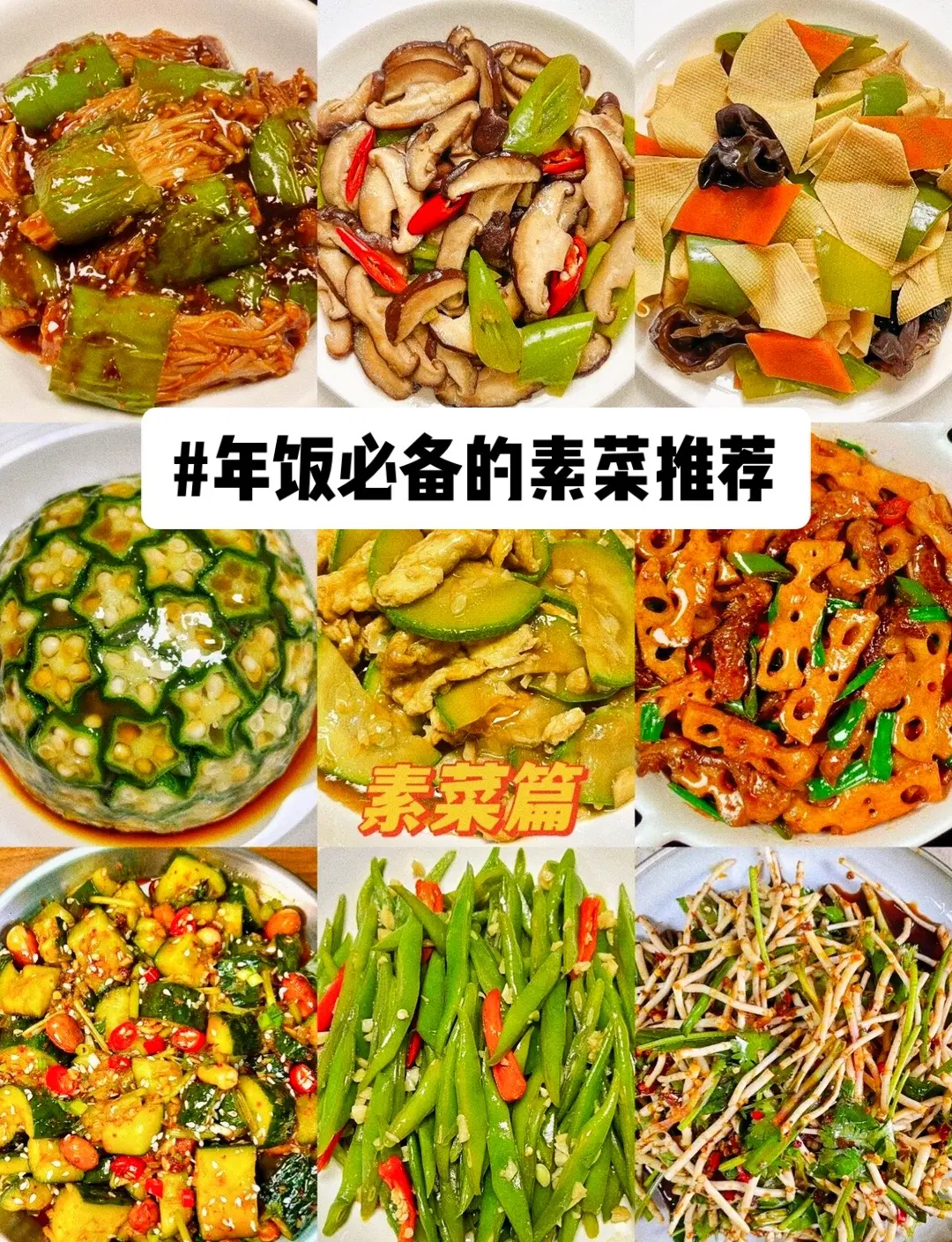 河南素菜谱(河南菜谱大全热菜)