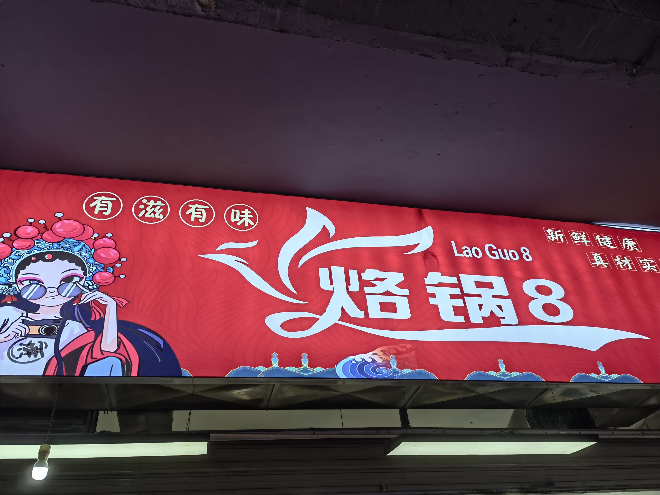 早餐锅烙加盟(烙锅加盟投资多少钱) 早餐锅烙加盟(烙锅加盟投资多少钱)
