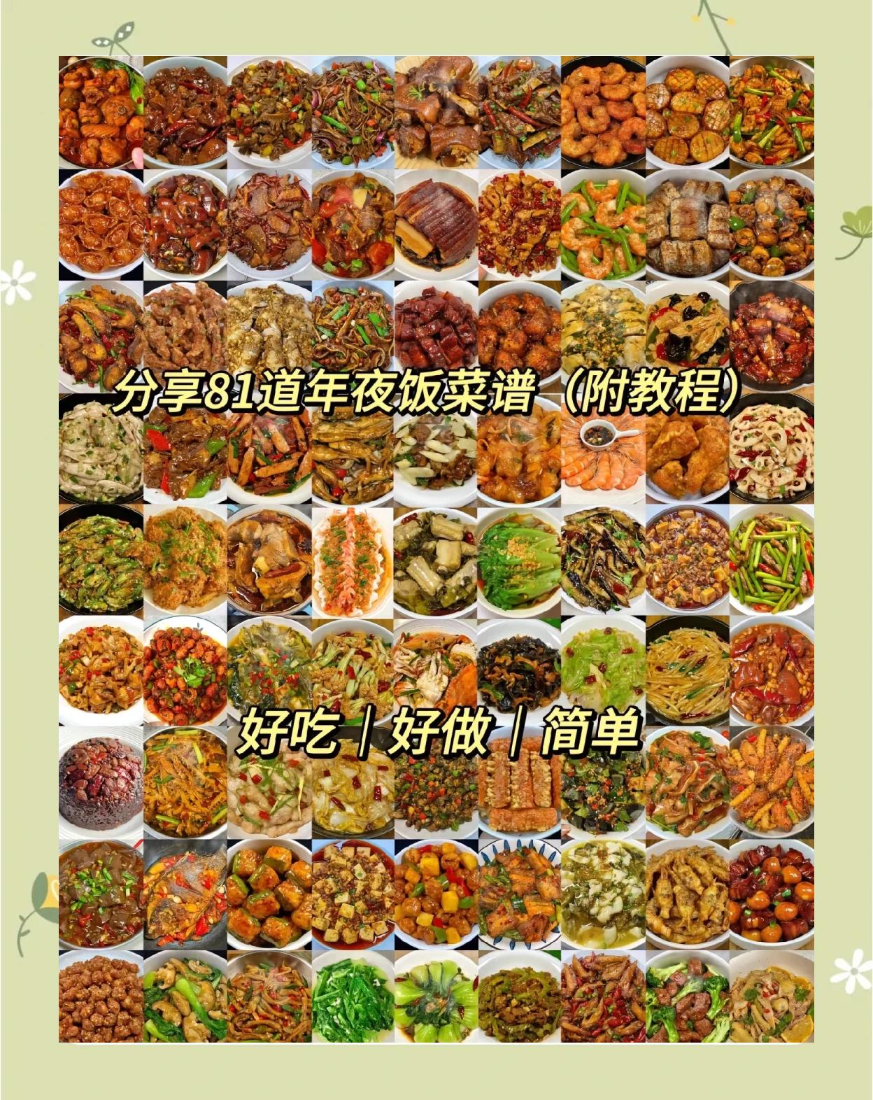 北方过年菜谱大全素菜(北方春节菜谱大全及做法)