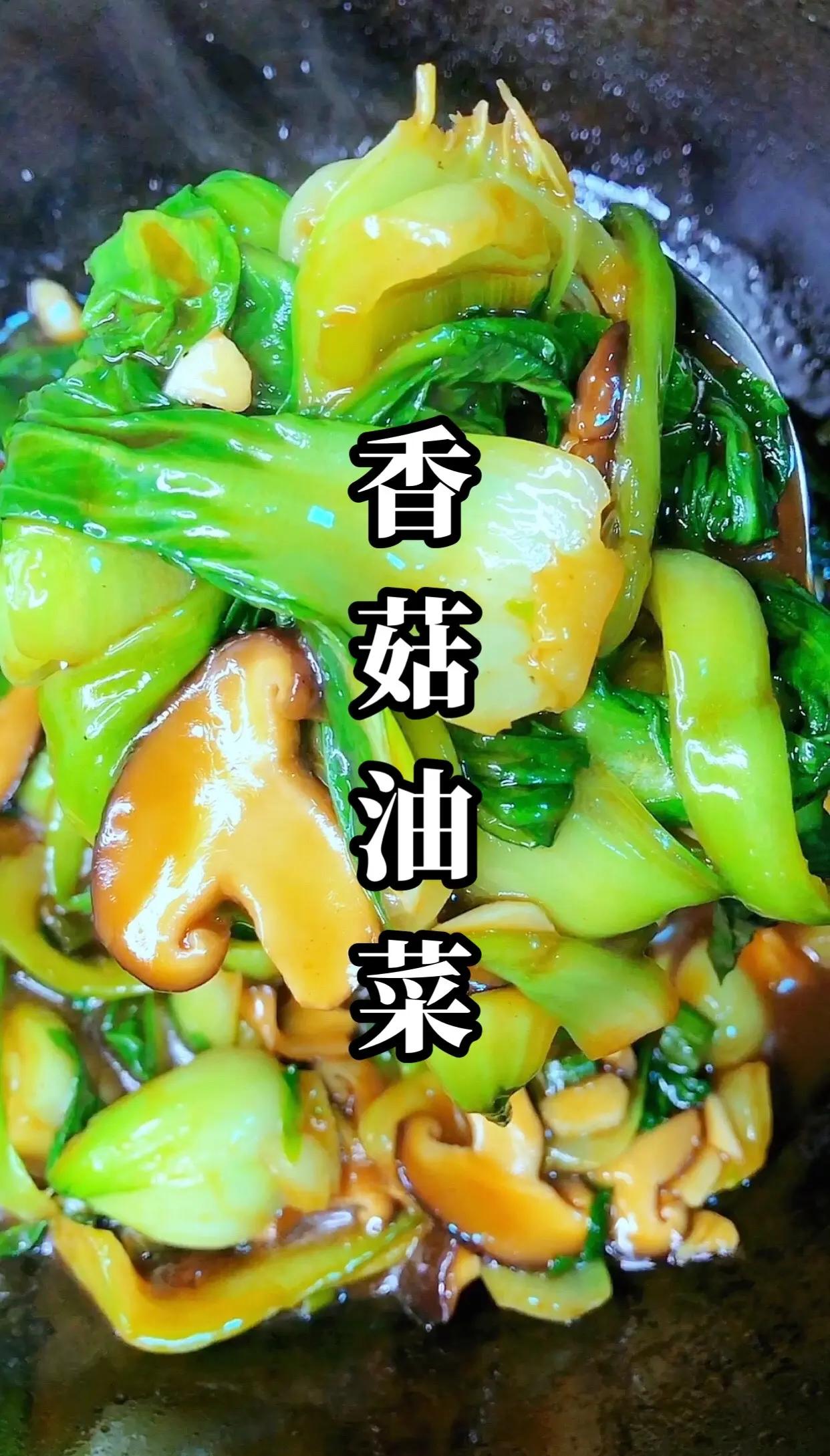 香菇油菜的做法家常(海米香菇油菜的做法家常)