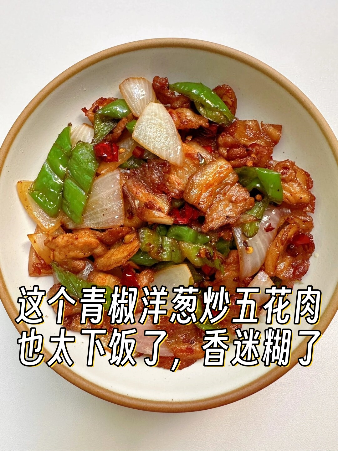 青椒和洋葱凉菜(洋葱和青椒在一起炒好不好请说一下)