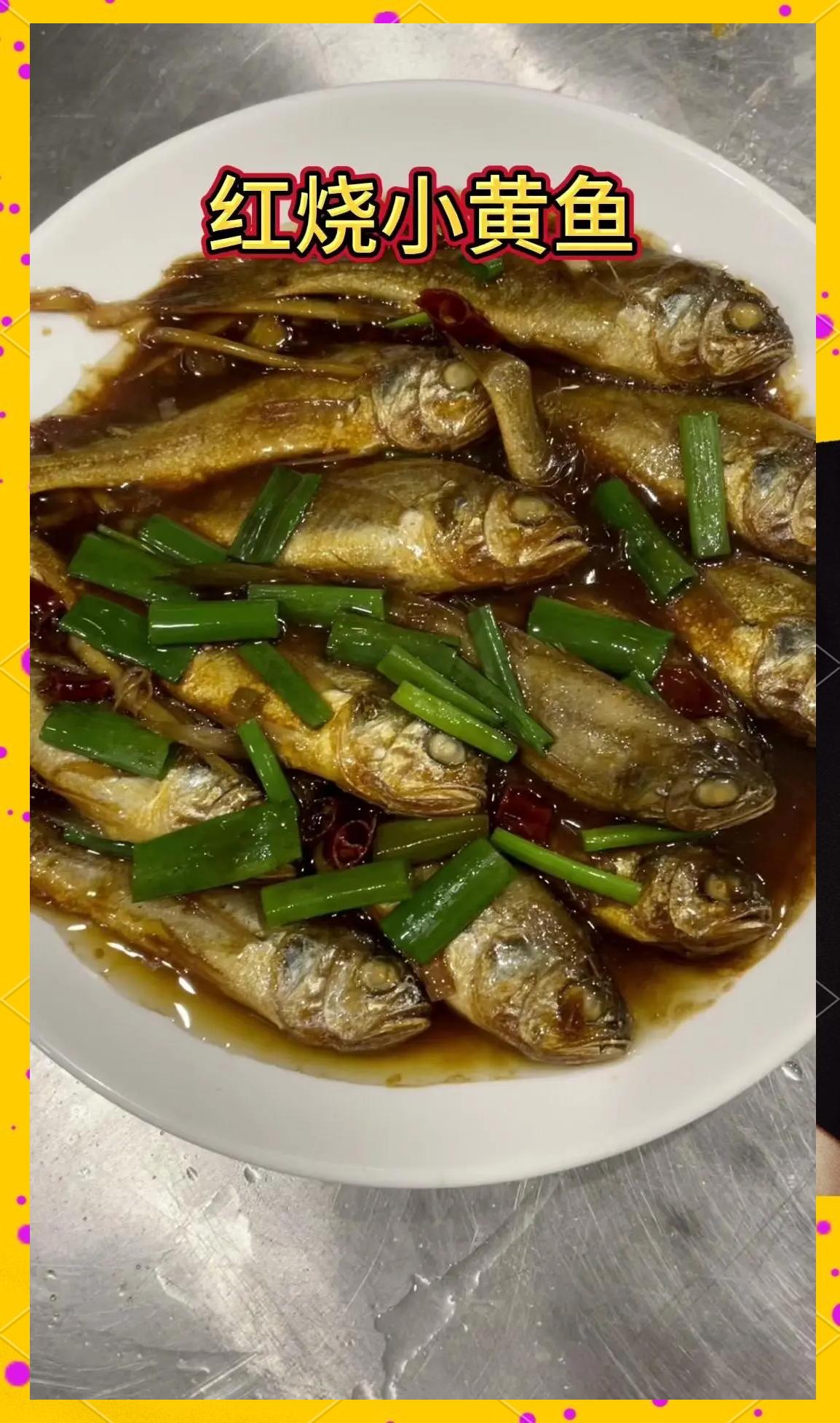 家常烧黄鱼(播放黄烧鱼的做法)