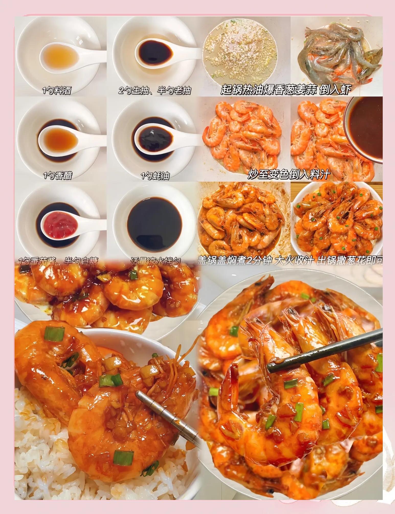 家常明虾的做法大全(家常明虾的做法大全图解)