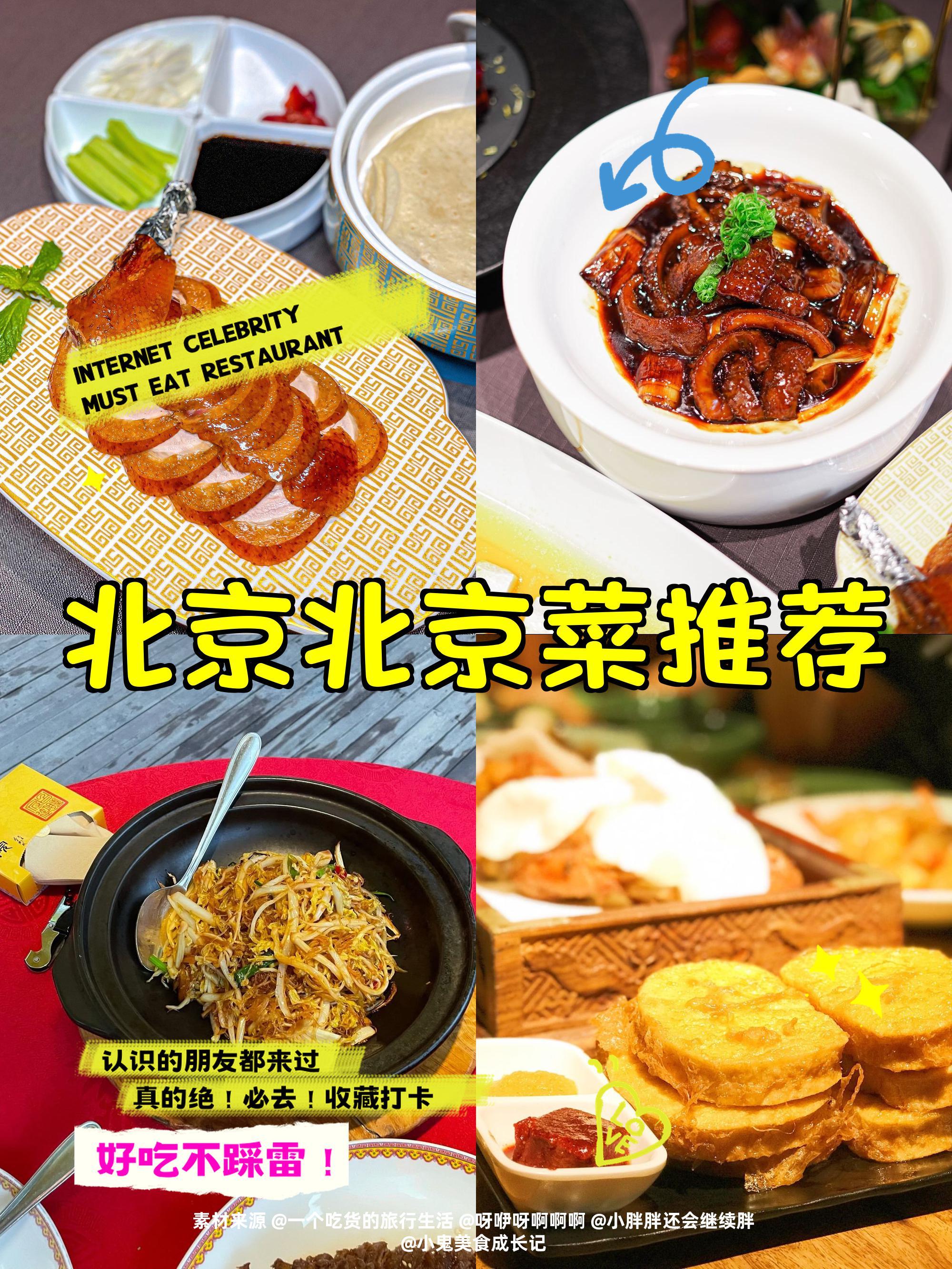 北京特色食谱(北京特色食谱介绍) 北京特色食谱(北京特色食谱介绍)