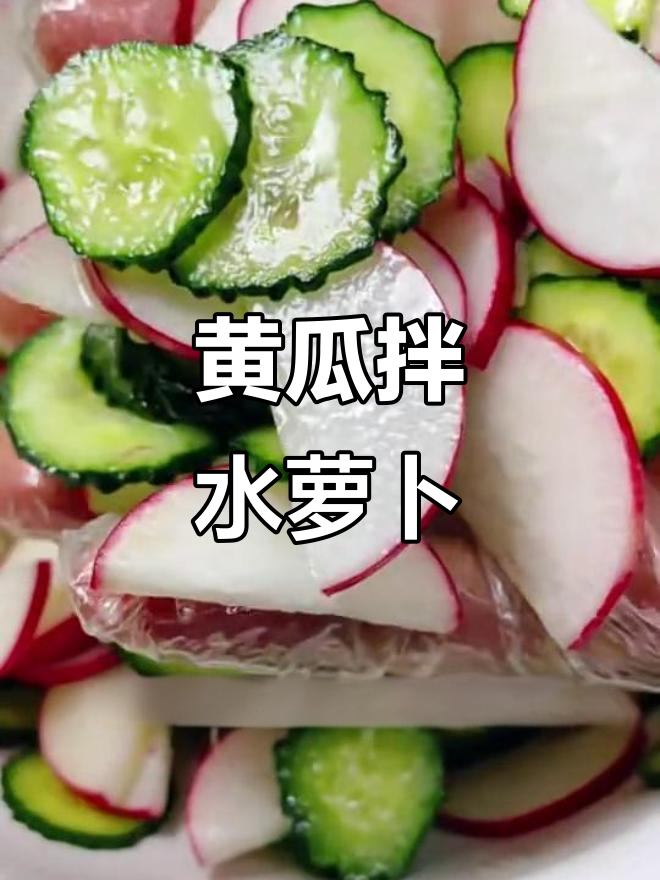 水萝卜凉菜(水萝卜凉菜怎么做好吃窍门)