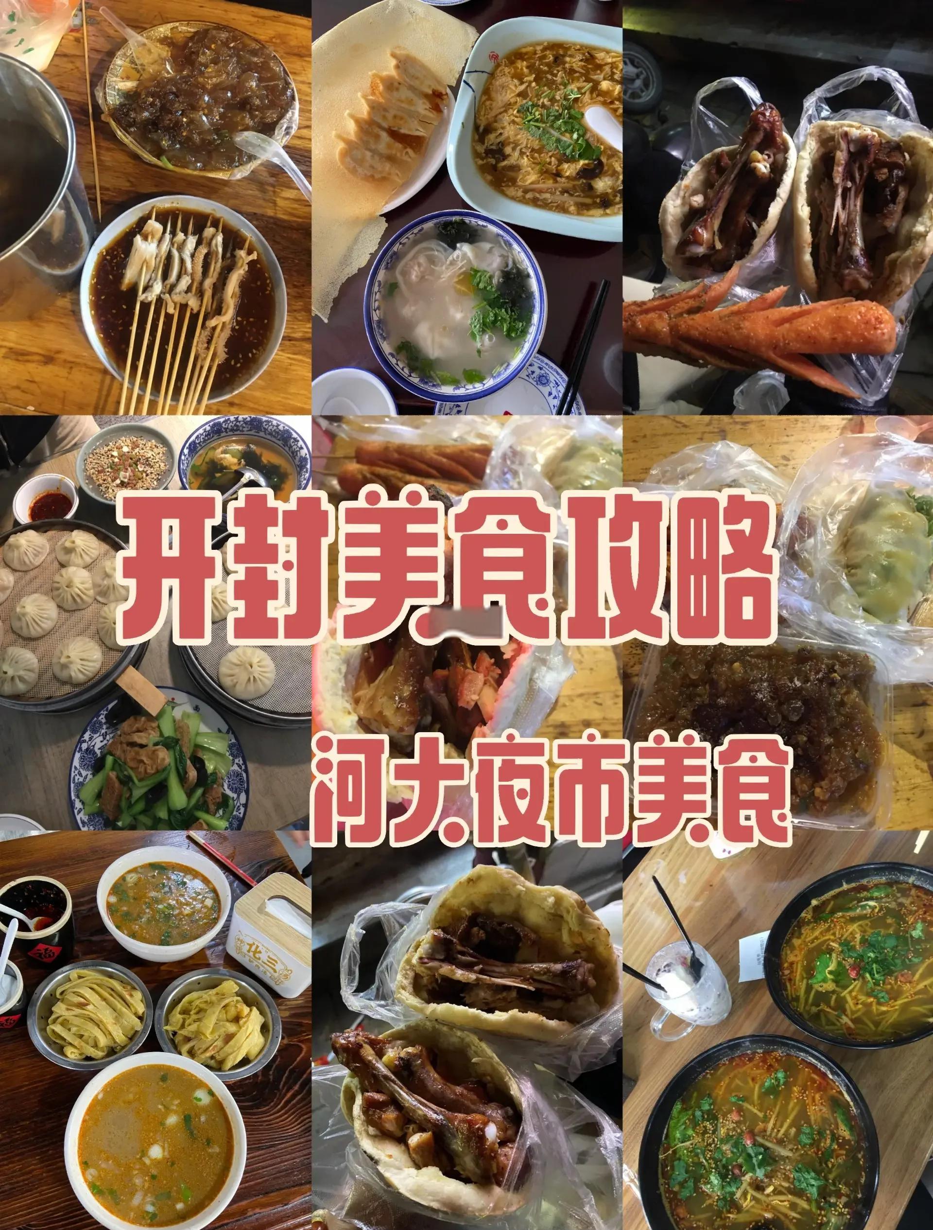 开封小吃街在哪(开封小吃街有什么好吃的)