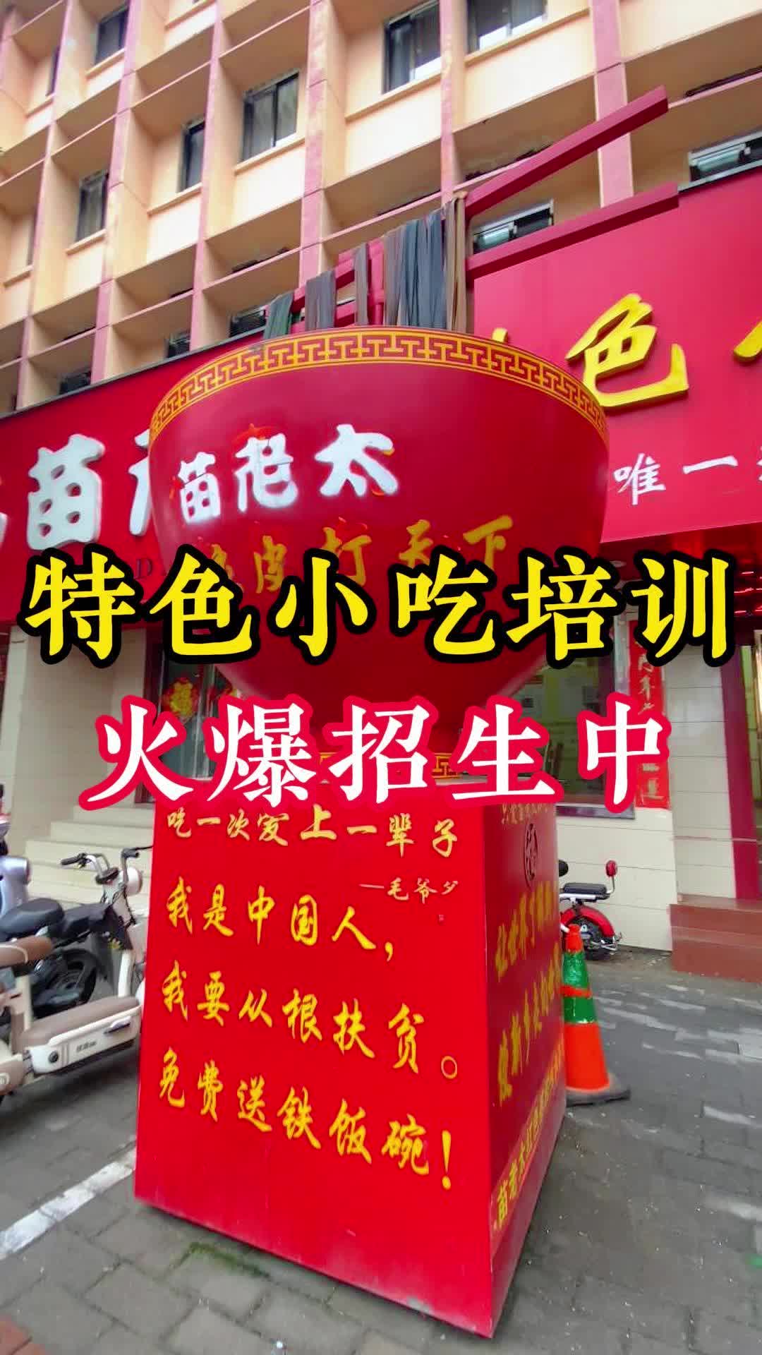 开店王小吃培训靠谱吗的简单介绍