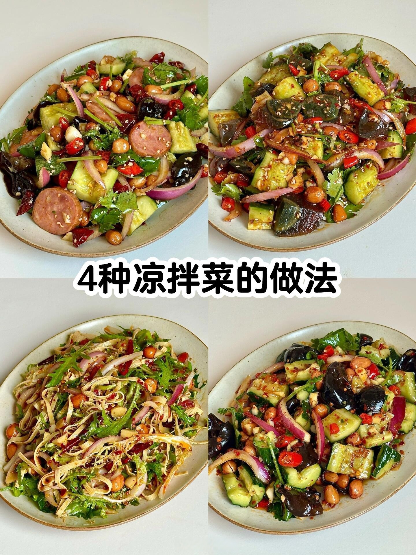 做凉菜放什么调料(凉菜要放哪几种调料最好吃?)