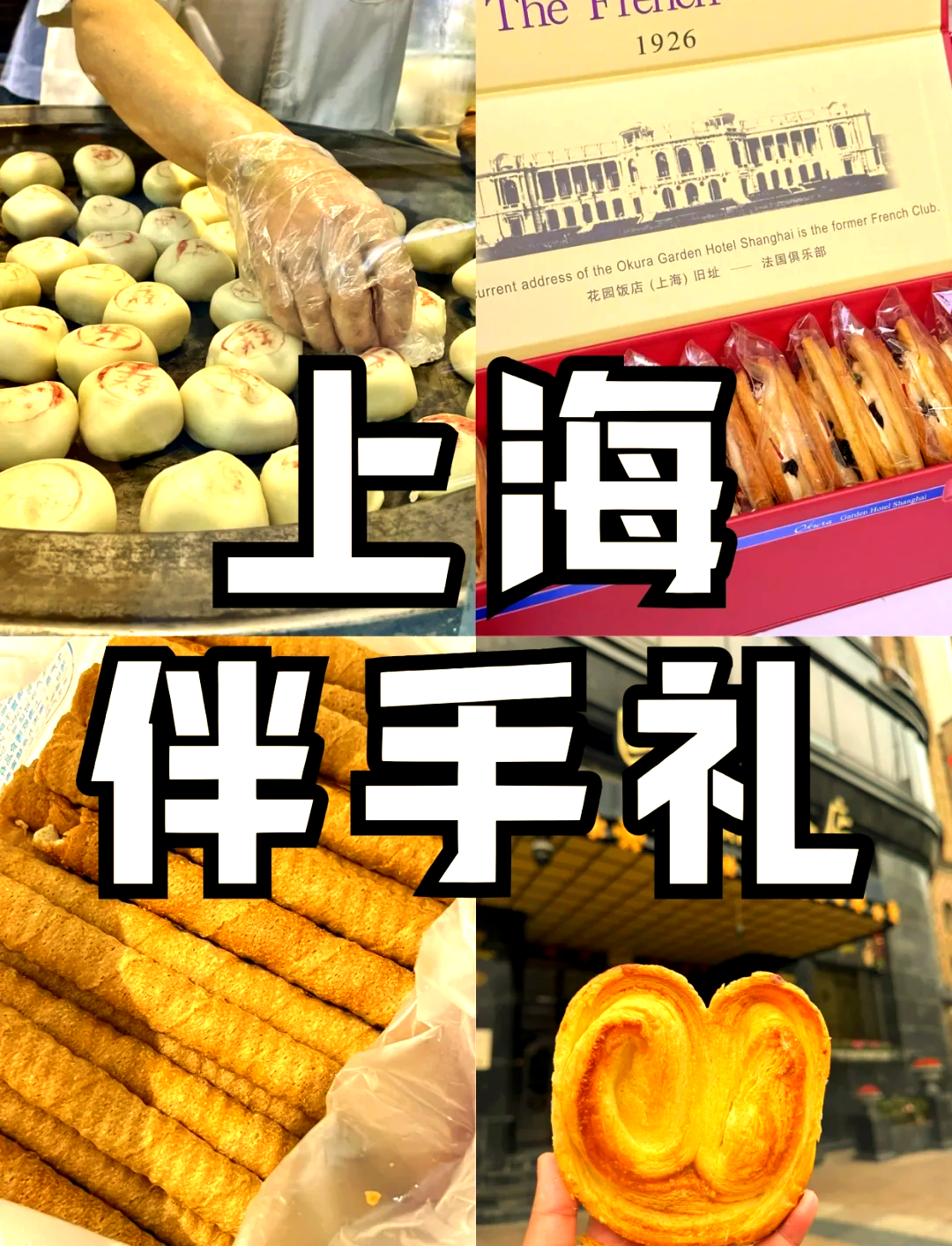 上海特色小吃列表(上海最具特色的小吃)